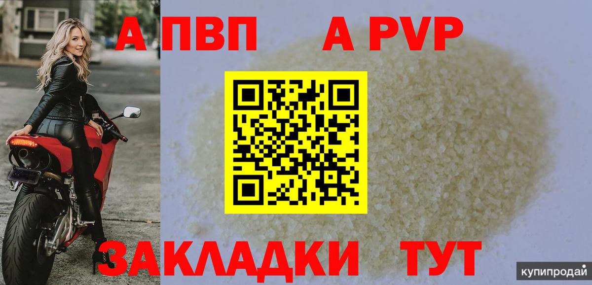 APVP СК  Альфа ПВП VHQ  Вход с VPN  A PVP  A PVP кристаллы  Лабинск 