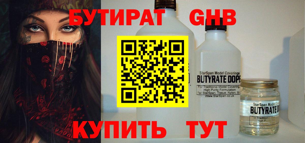 Бутират оксана  Вход с VPN  Лабинск 