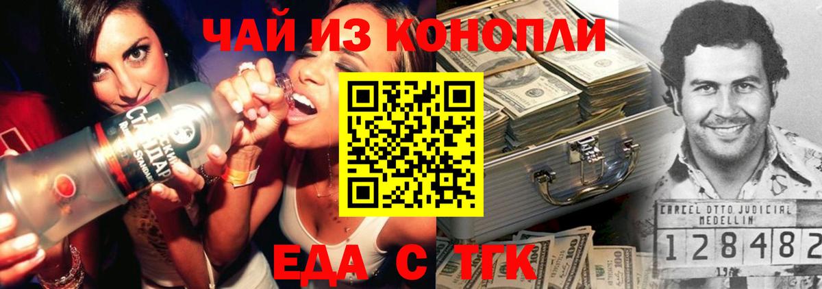 Еда ТГК марихуана Лабинск
