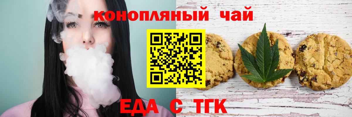 Лабинск  Печенье с ТГК марихуана  Вход с VPN 