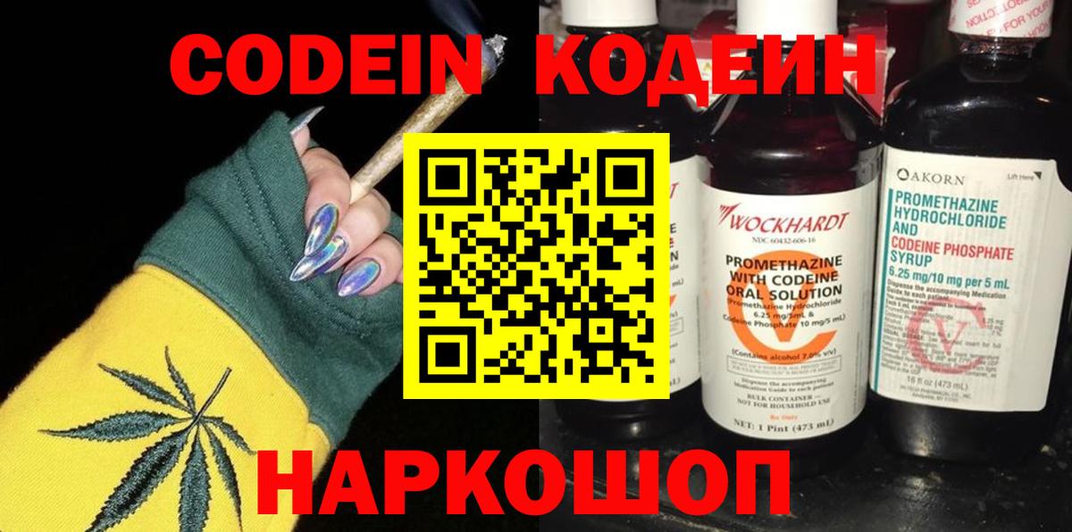 Лабинск  Кодеиновый сироп Lean напиток Lean (лин)  Кодеин напиток Lean (лин)  Вход с VPN 