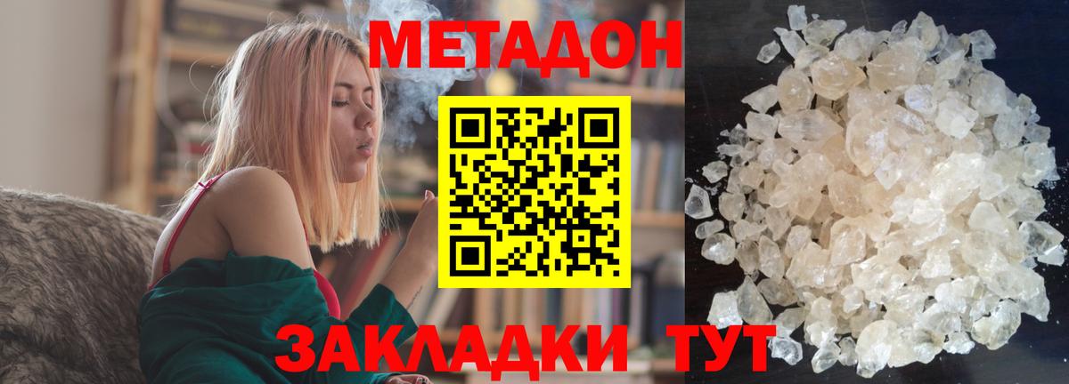 МЕТАДОН methadone Лабинск